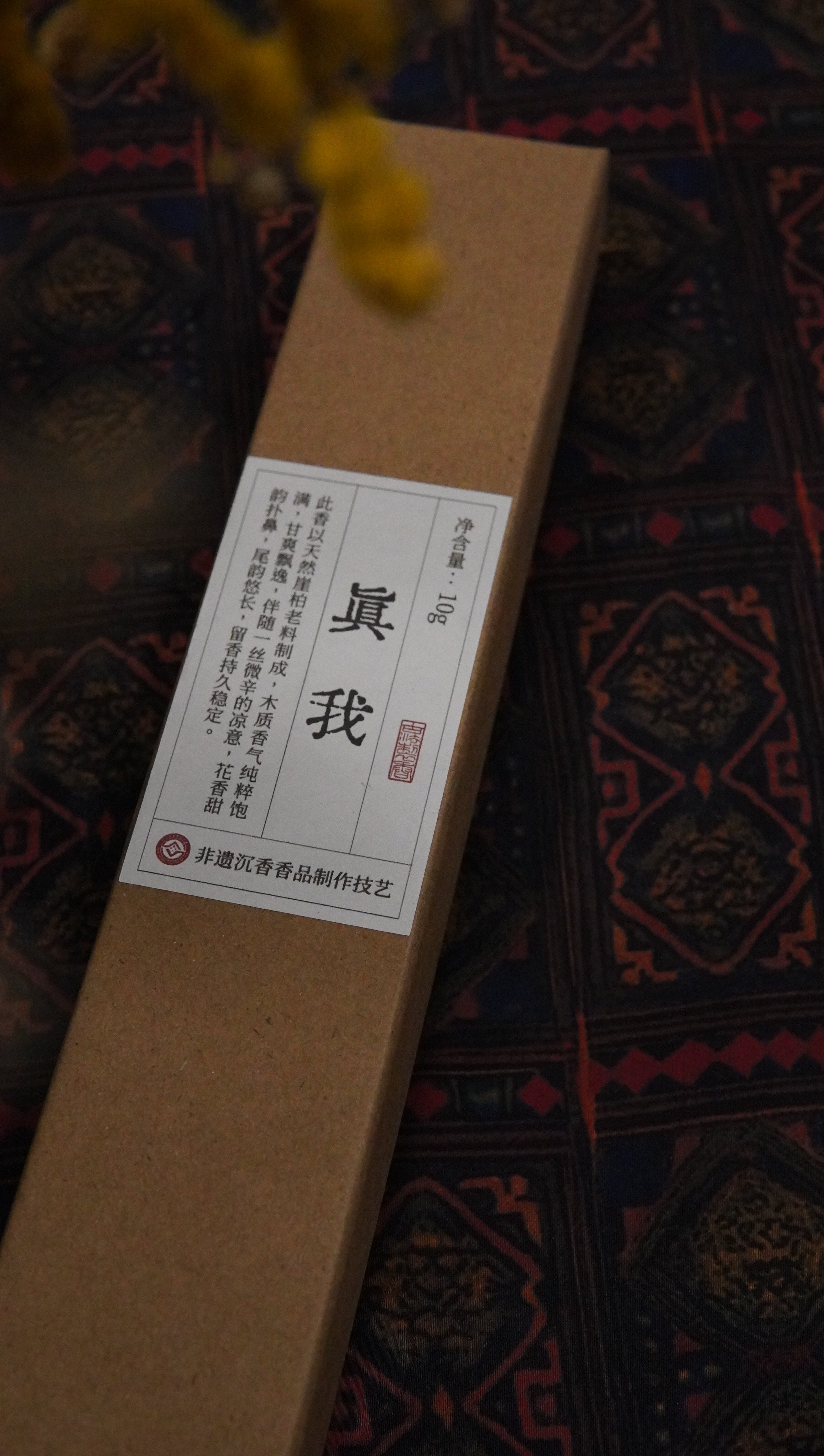 True Self: Eternal Oud Incense
