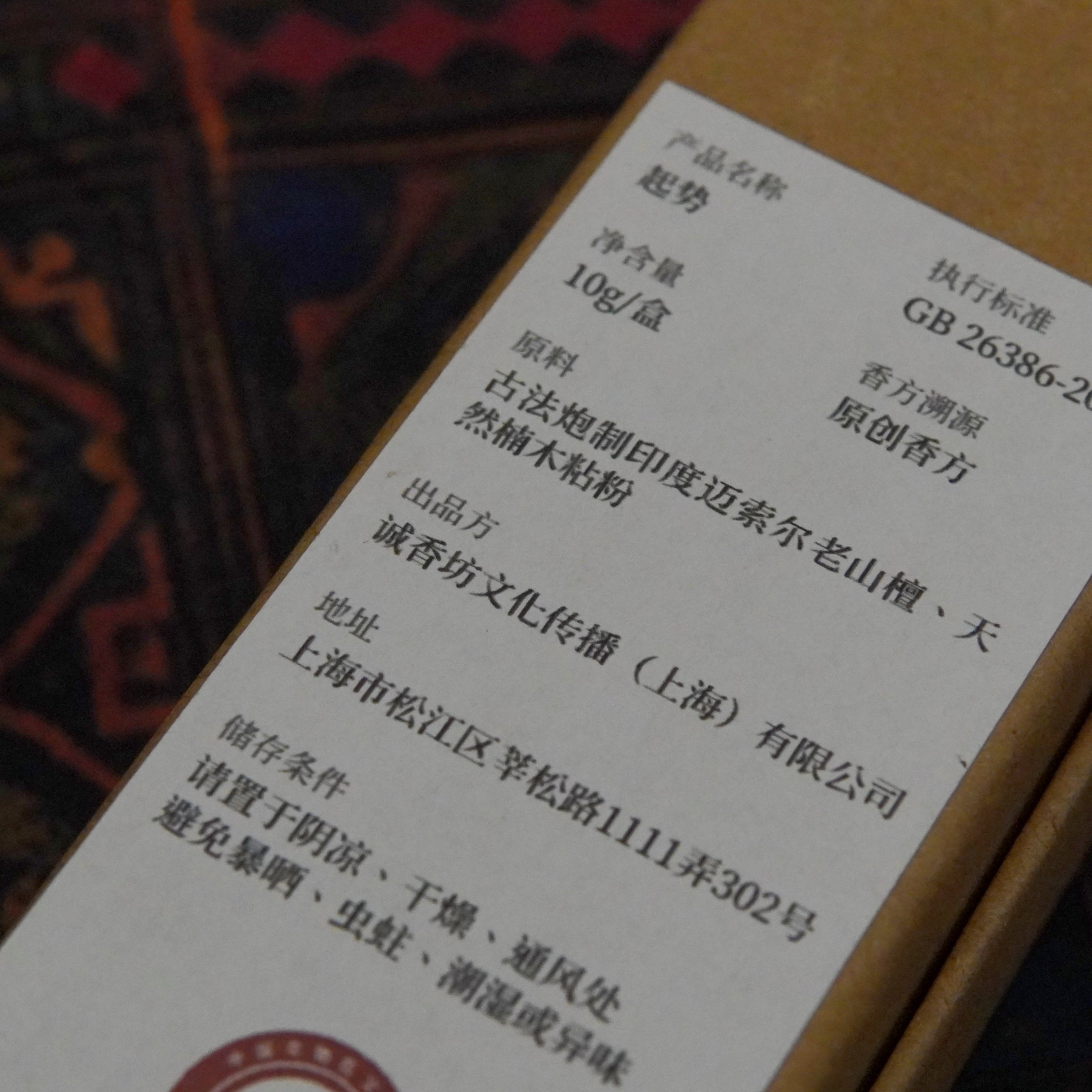 Rising Energy: Mysore Sandalwood Incense