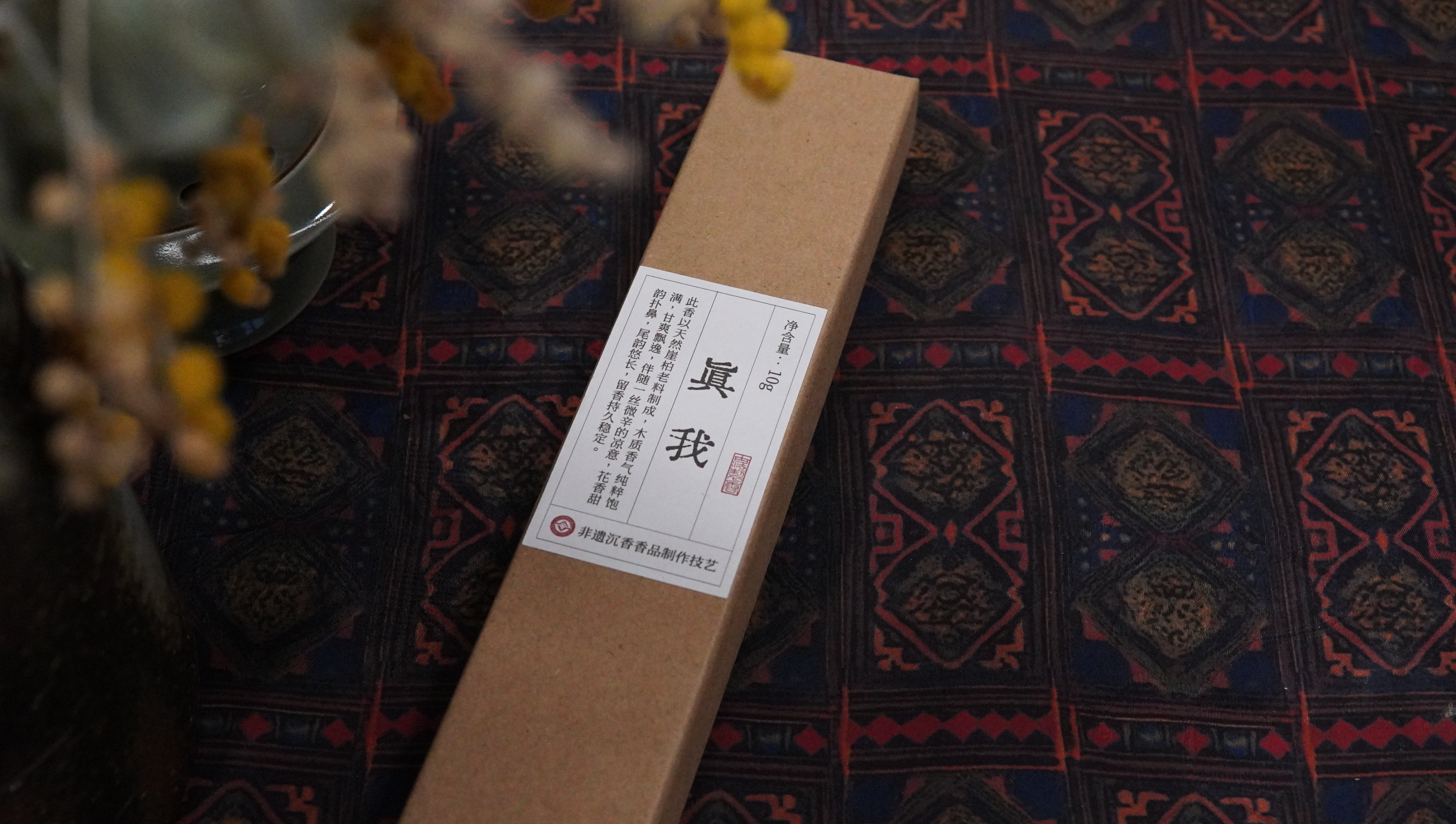 True Self: Eternal Oud Incense