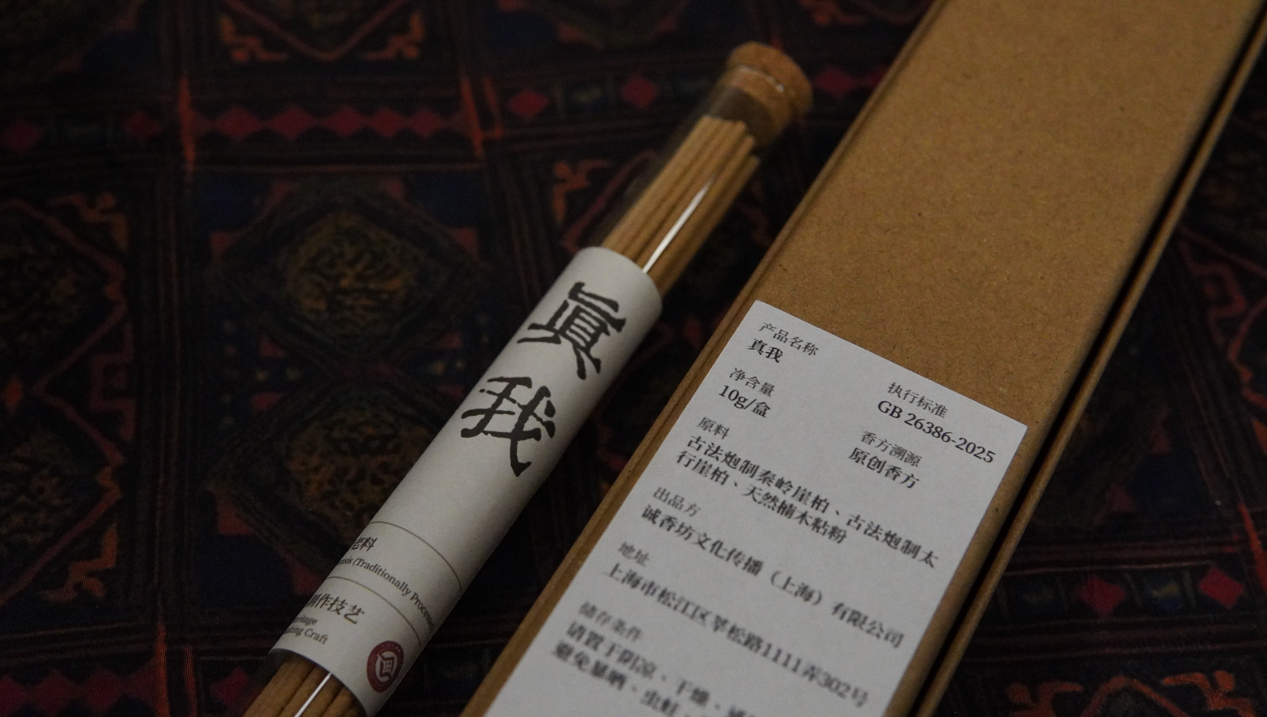 True Self: Eternal Oud Incense